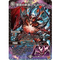 禁忌の昇淵アビスベル【R】{25RP418/78}《闇》