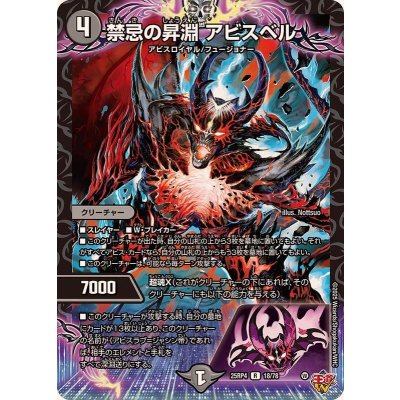 画像1: 禁忌の昇淵アビスベル【R】{25RP418/78}《闇》