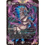 愛馬デンジャラス＝スベルニル【R】{25RP419/78}《闇》