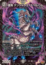 愛馬デンジャラス＝スベルニル【R】{25RP419/78}《闇》