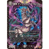 愛馬デンジャラス＝スベルニル【R】{25RP419/78}《闇》