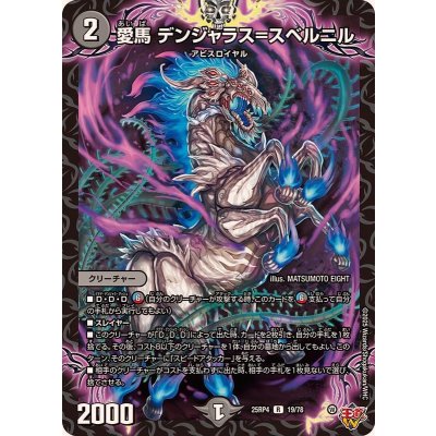 画像1: 愛馬デンジャラス＝スベルニル【R】{25RP419/78}《闇》