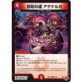 怒蛇の虚アゲナルガ【R】{25RP420/78}《火》