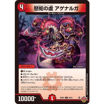 画像1: 怒蛇の虚アゲナルガ【R】{25RP420/78}《火》