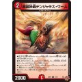 魔誕妖蟲デンジャラス・ワーム【R】{25RP421/78}《火》