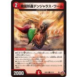 魔誕妖蟲デンジャラス・ワーム【R】{25RP421/78}《火》