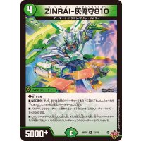ZINRAI-灰俺守810【R】{25RP422/78}《自然》