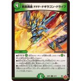 剣轟奥義ドドド・ドギラゴン・ドライブ【R】{25RP423/78}《自然》