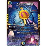 メルニアの虹勲章【R】{25RP424/78}《多》