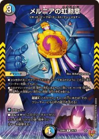 メルニアの虹勲章【R】{25RP424/78}《多》