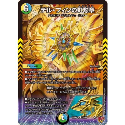 画像1: デル・フィンの虹勲章【R】{25RP425/78}《多》