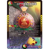 コアラ大佐の虹勲章【R】{25RP426/78}《多》