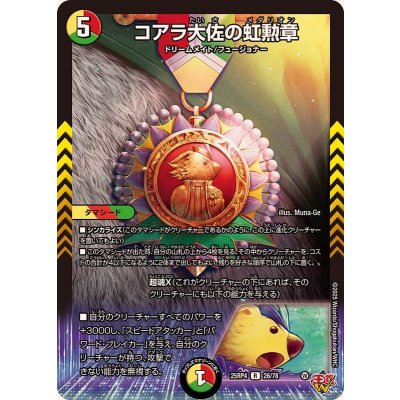 画像1: コアラ大佐の虹勲章【R】{25RP426/78}《多》