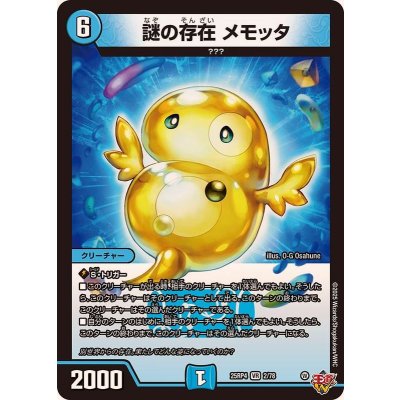 謎の存在メモッタ【VR】{25RP42/78}《水》