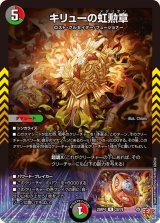 キリューの虹勲章【R】{25RP428/78}《多》