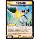 二棒流の超人【U】{25RP429/78}《光》