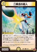 二棒流の超人【U】{25RP429/78}《光》