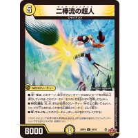 二棒流の超人【U】{25RP429/78}《光》