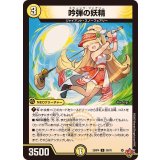 吟弾の妖精【U】{25RP430/78}《光》