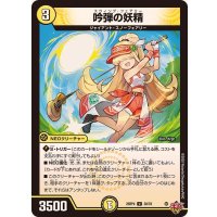 吟弾の妖精【U】{25RP430/78}《光》