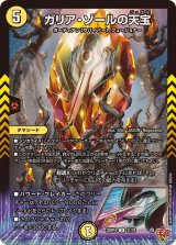 ガリア・ゾールの天宝【U】{25RP431/78}《光》