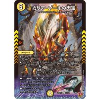 ガリア・ゾールの天宝【U】{25RP431/78}《光》