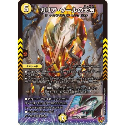 画像1: ガリア・ゾールの天宝【U】{25RP431/78}《光》