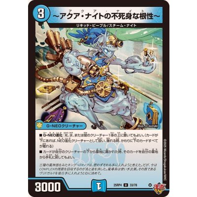 画像1: 〜アクア・ナイトの不死身な根性〜【U】{25RP433/78}《水》