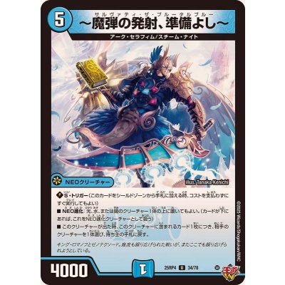 画像1: 〜魔弾の発射、準備よし〜【U】{25RP434/78}《水》