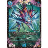 ブリザド＝ザルド【U】{25RP435/78}《水》