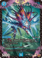 ブリザド＝ザルド【U】{25RP435/78}《水》