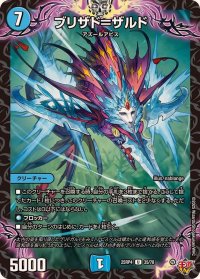 ブリザド＝ザルド【U】{25RP435/78}《水》