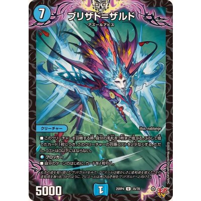 画像1: ブリザド＝ザルド【U】{25RP435/78}《水》