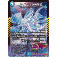 ツインヘッドの海幻【U】{25RP436/78}《水》