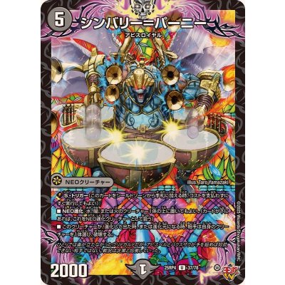 画像1: シンバリー＝パーニー【U】{25RP437/78}《闇》