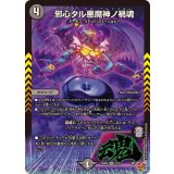 邪心タル悪魔神ノ禍魂【VR】{25RP43/78}《闇》