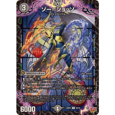 画像1: ゾー＝ジョッソ【U】{25RP438/78}《闇》