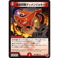 魔誕邪脚ディメンジョネーク【U】{25RP441/78}《火》