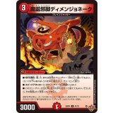 魔誕邪脚ディメンジョネーク【U】{25RP441/78}《火》