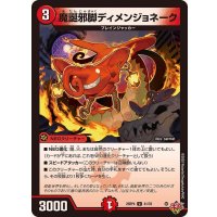 魔誕邪脚ディメンジョネーク【U】{25RP441/78}《火》