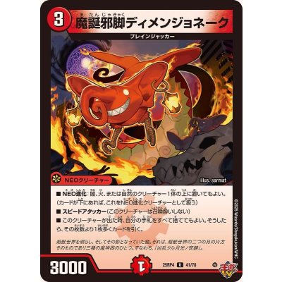 魔誕邪脚ディメンジョネーク【U】{25RP441/78}《火》