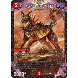 パイロー＝アイロ【U】{25RP442/78}《火》