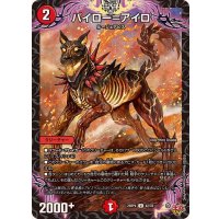 パイロー＝アイロ【U】{25RP442/78}《火》