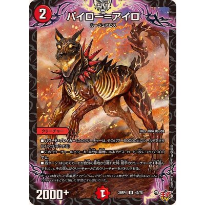 画像1: パイロー＝アイロ【U】{25RP442/78}《火》