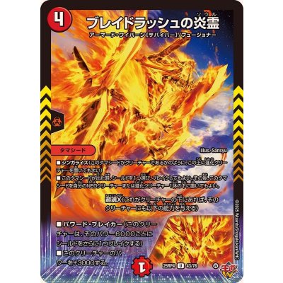 画像1: ブレイドラッシュの炎霊【U】{25RP443/78}《火》