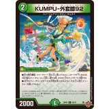 KUMPU-外套膝92【U】{25RP445/78}《自然》