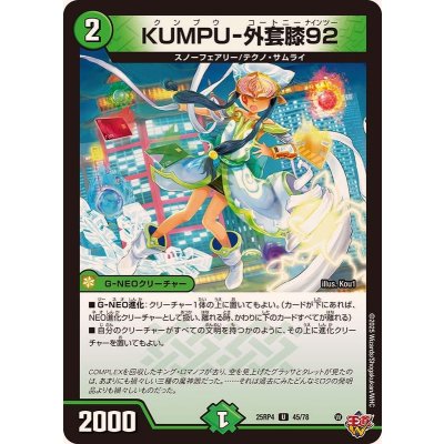 画像1: KUMPU-外套膝92【U】{25RP445/78}《自然》