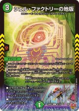 シェル・ファクトリーの地版【U】{25RP447/78}《自然》