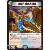 〜破壊と殺戮の連鎖〜【U】{25RP449/78}《多》