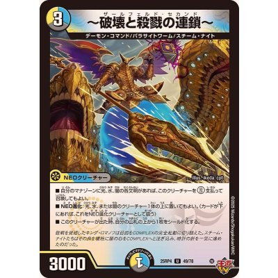 画像1: 〜破壊と殺戮の連鎖〜【U】{25RP449/78}《多》